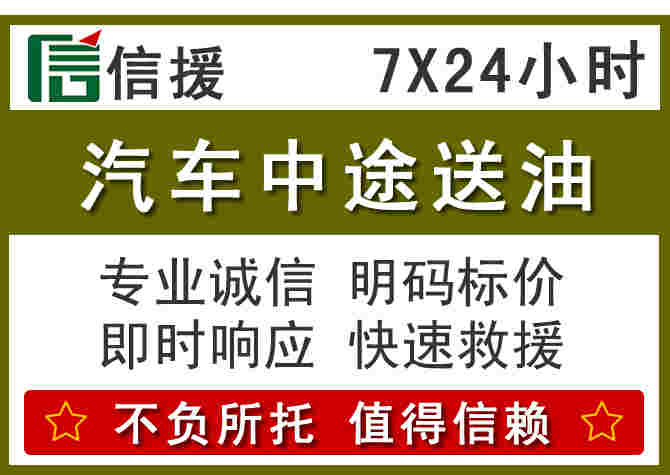 西夏区汽车救援送柴油