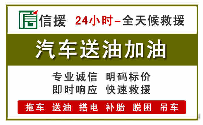 西夏区汽车救援送汽油