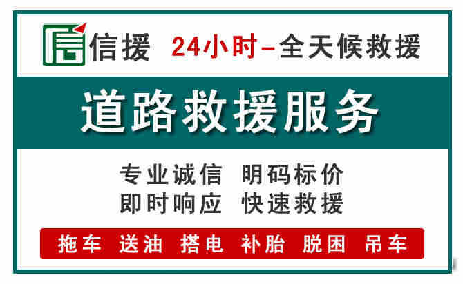西夏区汽车送油救援 (1).jpg 西夏区汽车送油救援 (1).jpg