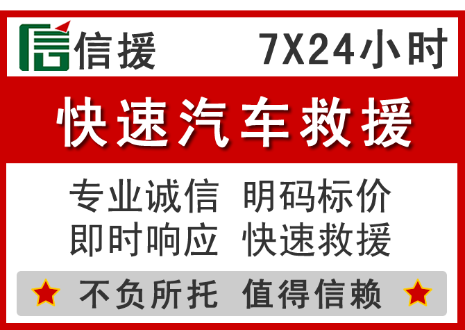西夏区信援汽车送油救援电话 西夏区信援汽车送油救援电话