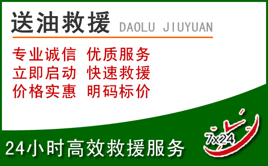 西夏区道路救援汽车送玻璃水